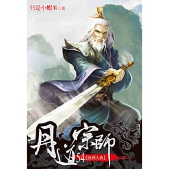 丹道宗师54 pdf epub mobi 电子书 下载