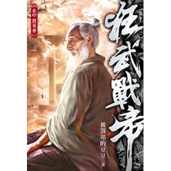 狂武战帝04 pdf epub mobi 电子书 下载