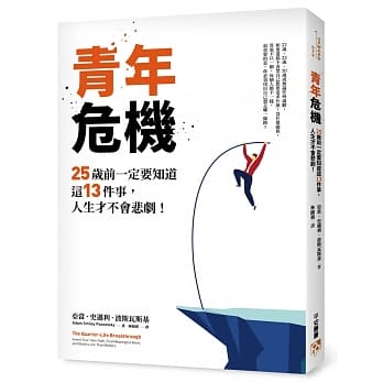 青年危机：25岁前一定要知道这13件事，人生才不会悲剧！ pdf epub mobi 电子书 下载