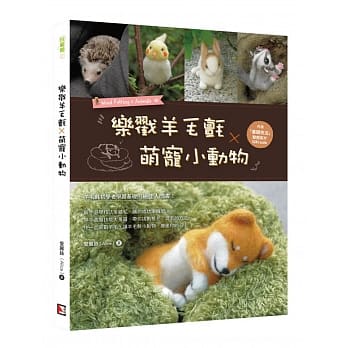 乐戳羊毛毡X萌宠小动物 pdf epub mobi 电子书 下载