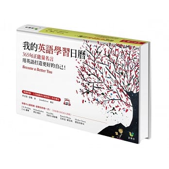 我的英语学习日历：365句正能量名言，用英语打造更好的自己 pdf epub mobi 电子书 下载