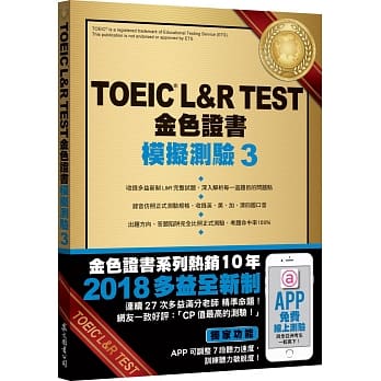 TOEIC L&R TEST金色证书：模拟测验3（2018新制）（附MP3） pdf epub mobi 电子书 下载