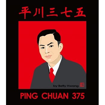 平川三七五 pdf epub mobi 电子书 下载