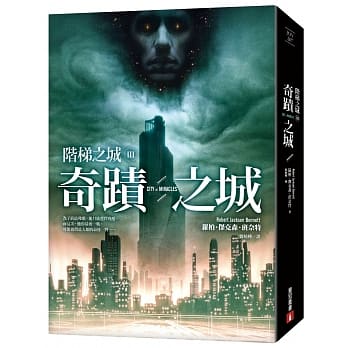 阶梯之城(III)奇蹟之城 pdf epub mobi 电子书 下载