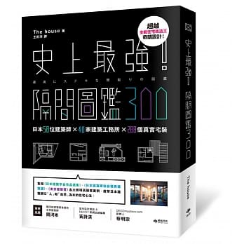 史上最强！隔间图鑑300 pdf epub mobi 电子书 下载