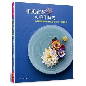 和风布花的手作时光 pdf epub mobi 电子书 下载