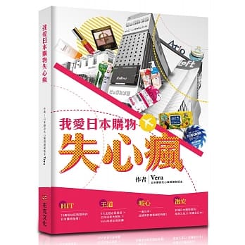 我爱日本购物失心疯 pdf epub mobi 电子书 下载
