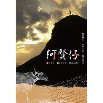 阿贤仔 pdf epub mobi 电子书 下载