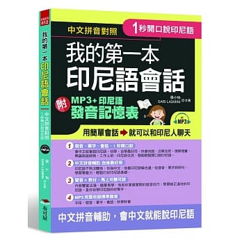 1秒开口说：我的第一本印尼语会话（附MP3＋印尼语发音记忆表） pdf epub mobi 电子书 下载