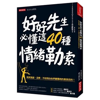 好好先生必懂这40种情绪勒索：与其气馁、沮丧，不如明白他们责骂时的善良目的！ pdf epub mobi 电子书 下载