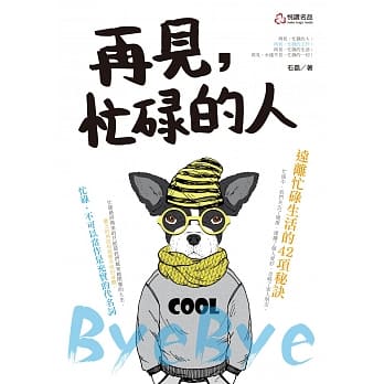 再见，忙碌的人 pdf epub mobi 电子书 下载
