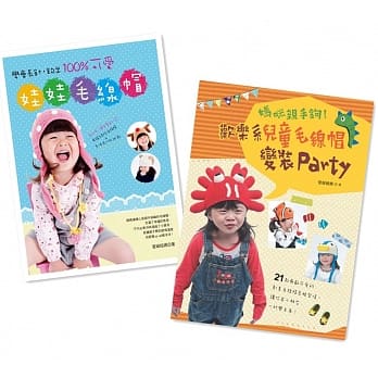 学会长针，钩出100%可爱娃娃毛线帽＋欢乐系儿童毛线帽变装Party （二书合购） pdf epub mobi 电子书 下载