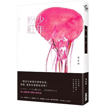 少年粉红 pdf epub mobi 电子书 下载