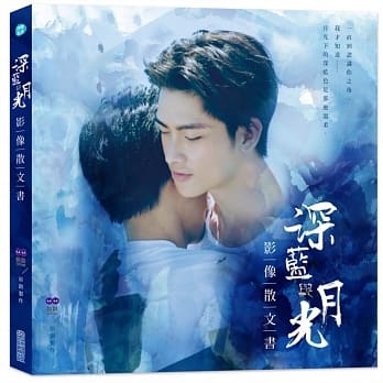 深蓝与月光：影像散文书 pdf epub mobi 电子书 下载