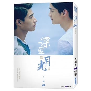 深蓝与月光：影剧改编小说 pdf epub mobi 电子书 下载