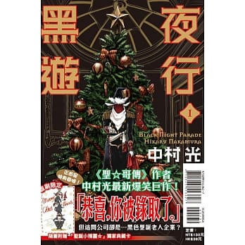 黑夜游行 1(首刷附录版) pdf epub mobi 电子书 下载