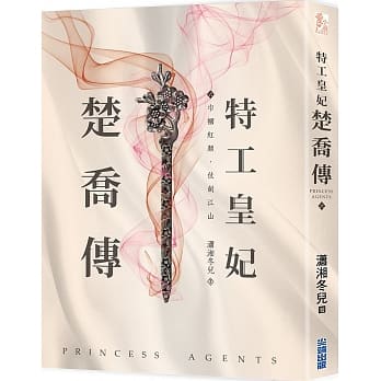 特工皇妃楚乔传(六) pdf epub mobi 电子书 下载