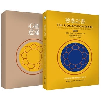 《慈悲之书》限量套书组（书＋心圆意满笔记本） pdf epub mobi 电子书 下载