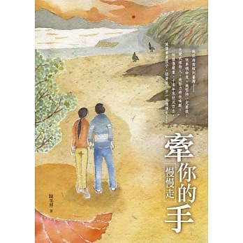 牵你的手 慢慢走 pdf epub mobi 电子书 下载