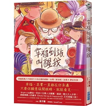 幸福到站，叫醒我 pdf epub mobi 电子书 下载