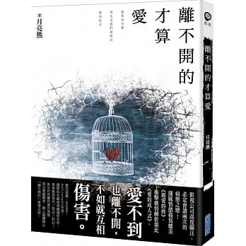 离不开的才算爱 pdf epub mobi 电子书 下载