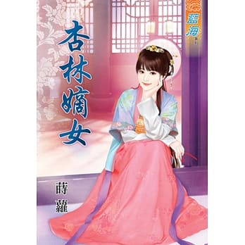 杏林嫡女 pdf epub mobi 电子书 下载