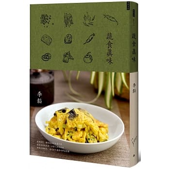 蔬食真味 pdf epub mobi 电子书 下载