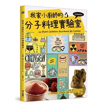 我家小厨师的分子料理实验室：用洗碗机煮鱼？用果冻做面条？30道好玩又好吃的食谱！ pdf epub mobi 电子书 下载