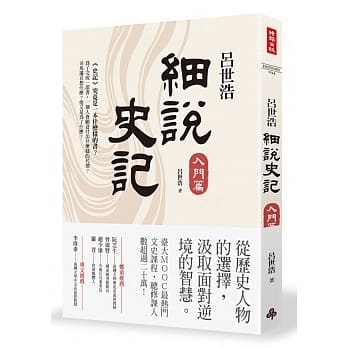 吕世浩细说史记：入门篇 pdf epub mobi 电子书 下载