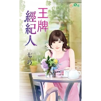 王牌经纪人 pdf epub mobi 电子书 下载