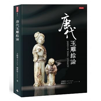 唐代玉雕综论 pdf epub mobi 电子书 下载