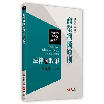 商业判断原则法律与政策 pdf epub mobi 电子书 下载