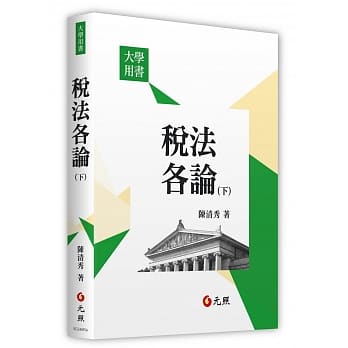 税法各论（下） pdf epub mobi 电子书 下载