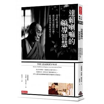 达赖喇嘛的领导智慧：改善决策品质，做出最正确的行动，给商业领袖的成功心法 pdf epub mobi 电子书 下载