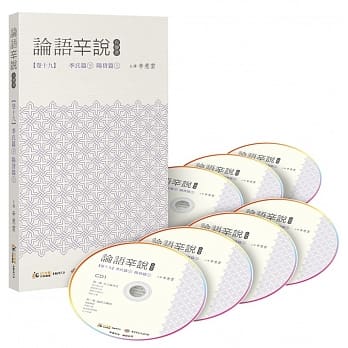 论语辛说 卷十九 ［季氏篇］下、［阳货篇］上（7CD） pdf epub mobi 电子书 下载