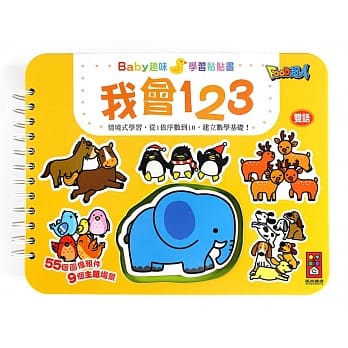 我会123：Baby趣味学习贴贴书 pdf epub mobi 电子书 下载