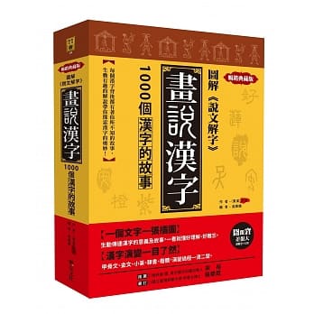 图解《说文解字》画说汉字：1000个汉字的故事【畅销典藏版】 pdf epub mobi 电子书 下载
