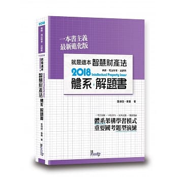 就是这本智慧财产法体系+解题书 pdf epub mobi 电子书 下载