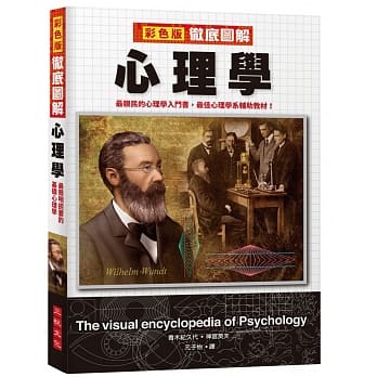 彩色版 彻底图解心理学：最亲民的心理学入门书，最佳心理学系辅助教材！ pdf epub mobi 电子书 下载