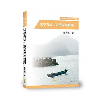 法学方法、宪法原理实践  pdf epub mobi 电子书 下载
