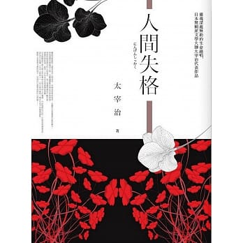 人间失格 pdf epub mobi 电子书 下载