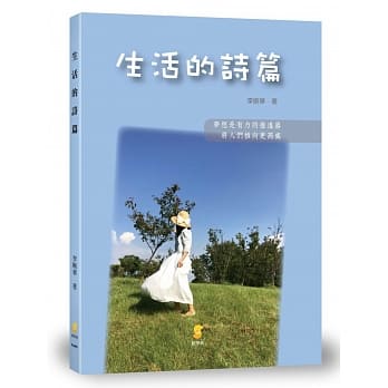 生活的诗篇  pdf epub mobi 电子书 下载