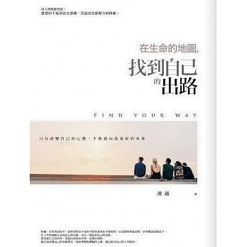 在生命的地图，找到自己的出路 pdf epub mobi 电子书 下载