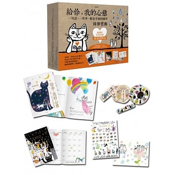 给你，我的心意：一句话，一件事，都是幸福的练习【谢谢你在我身边‧限量礼物包】 pdf epub mobi 电子书 下载