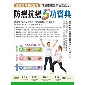 防癌抗癌5功宝典 pdf epub mobi 电子书 下载