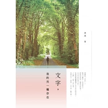 文字，我的另一种存在 pdf epub mobi 电子书 下载