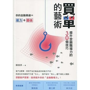 买单的艺术：提升金融职场力的30个技巧 pdf epub mobi 电子书 下载