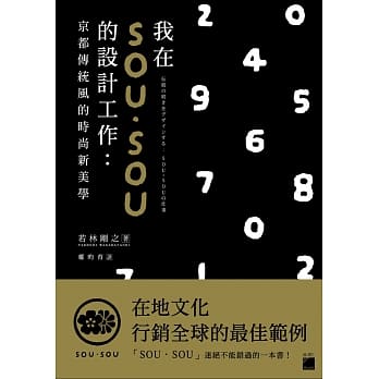 我在 SOU・SOU 的设计工作：京都传统风的时尚新美学 pdf epub mobi 电子书 下载