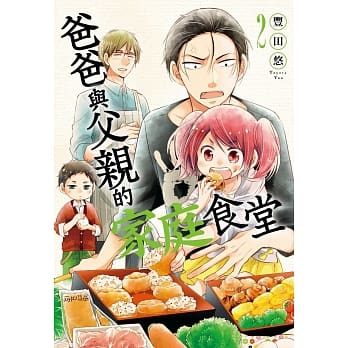 爸爸与父亲的家庭食堂(02) pdf epub mobi 电子书 下载