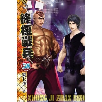 终极战兵58 pdf epub mobi 电子书 下载